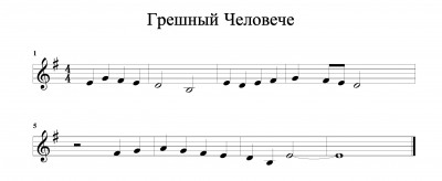 greshnyi_cheloveche_melody_em.jpg